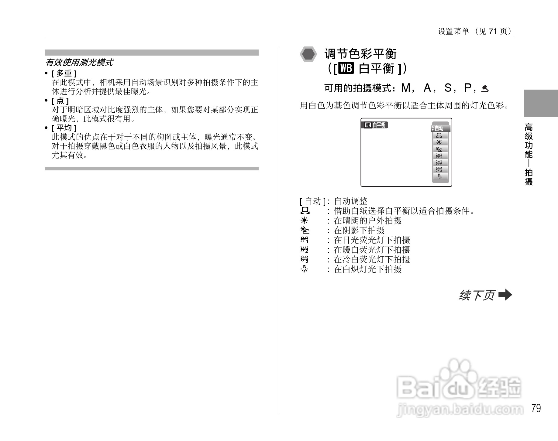 富士FinePix S8100fd数码相机使用说明书:[8]