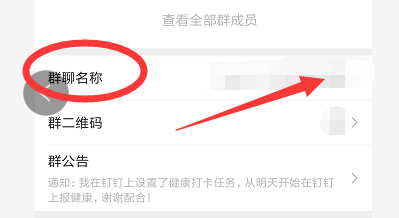 如何修改微信群名称及本人在群中的昵称