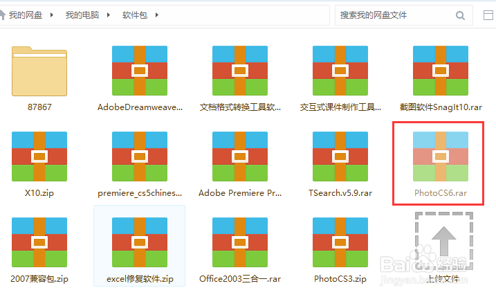 photoshop cs6怎么安装