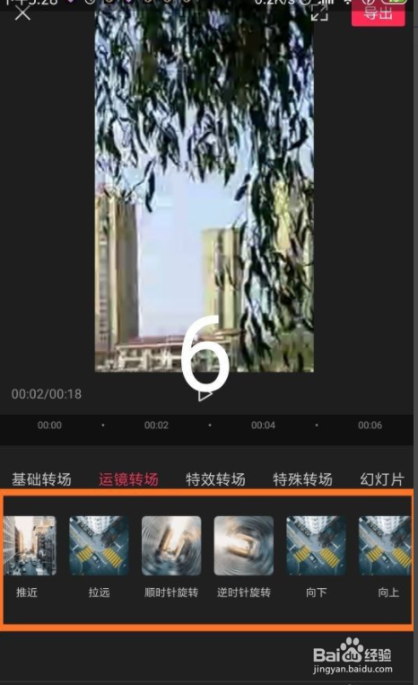 剪映运镜转场在哪里