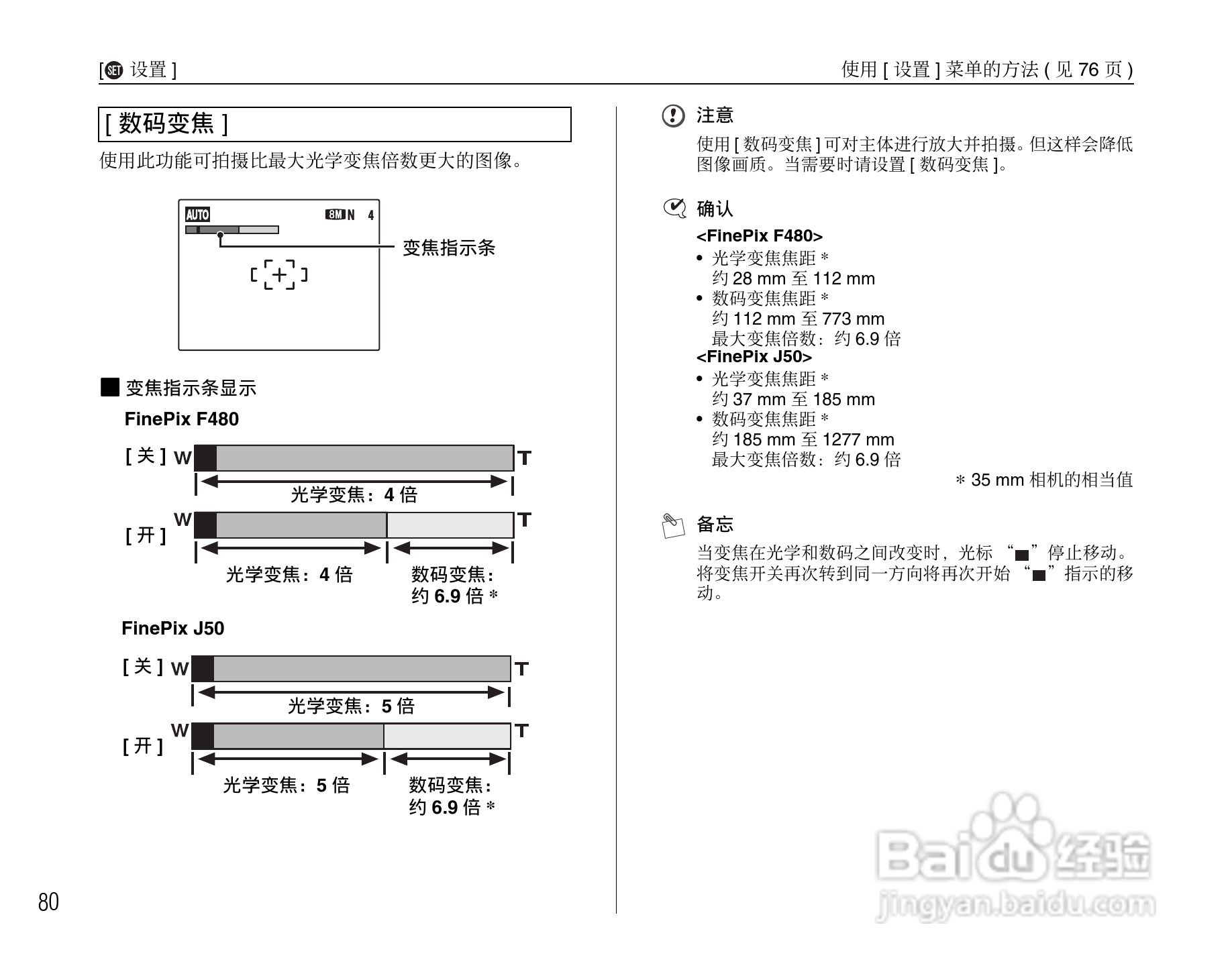 富士FinePix F480数码相机使用说明书:[8]