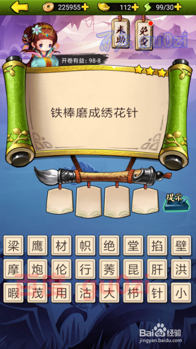 疯狂猜成语3 开卷有益第98关攻略答案