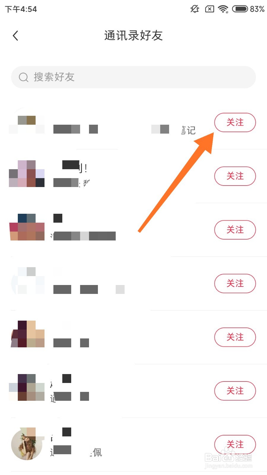 小红书app怎么通过通讯录关注好友