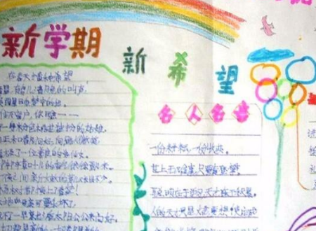 新学期新愿望怎么写