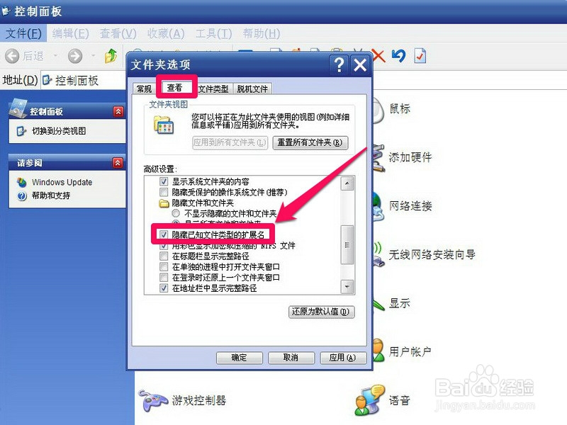 如何显示文件后缀