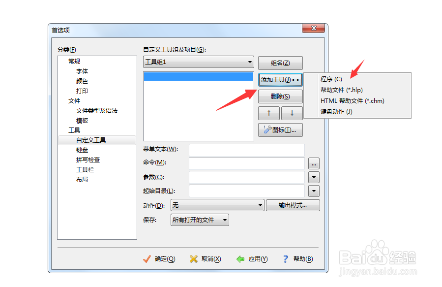 如何配置EditPlus中Java运行环境,运行Java程序