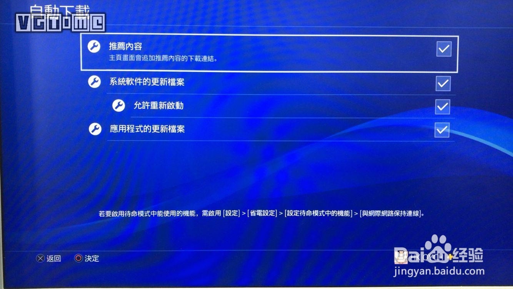 ps4广告怎么关闭