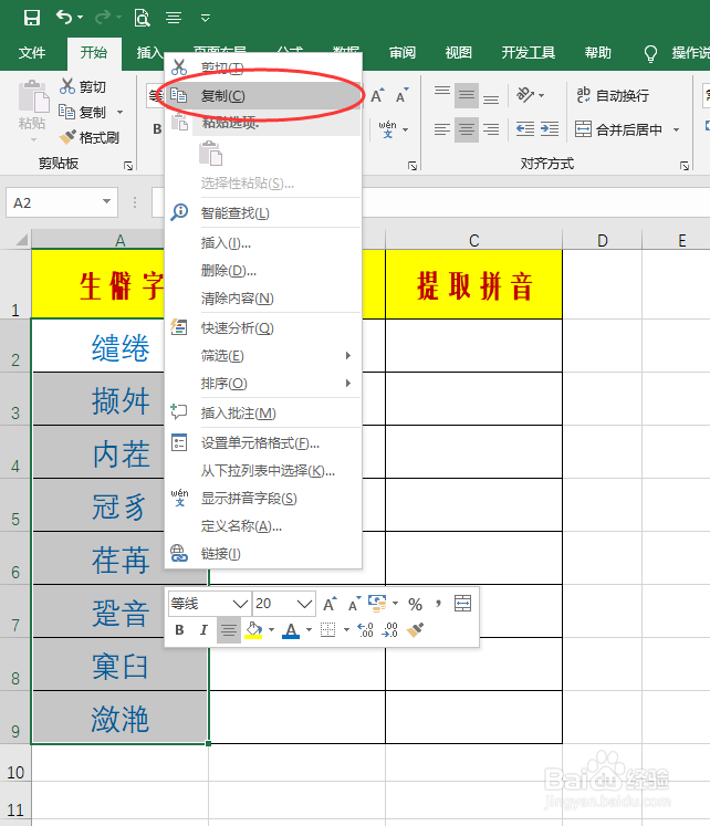 遇见生僻字如何给它添加拼音（提取拼音）