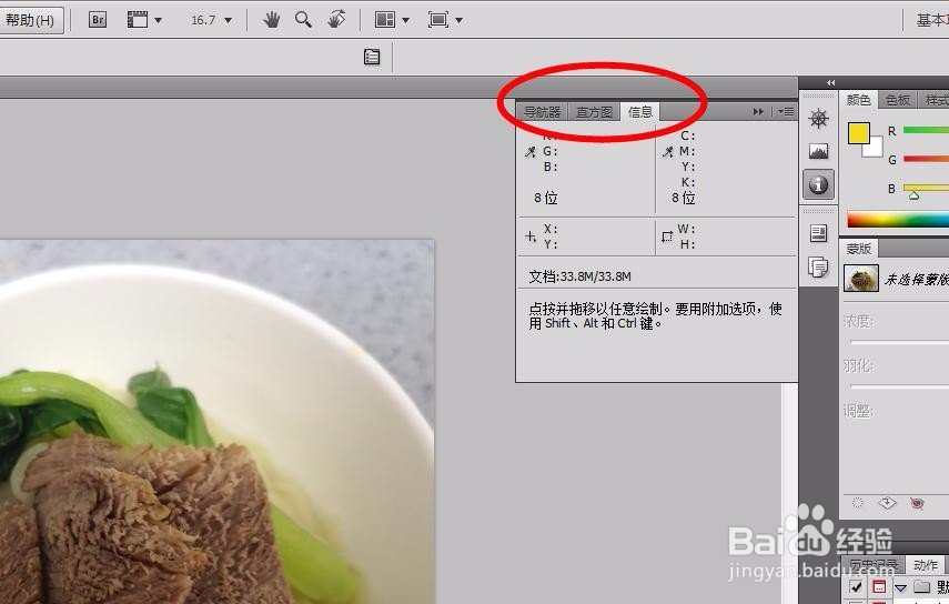 零基础学PS：面板操作相关的快捷键