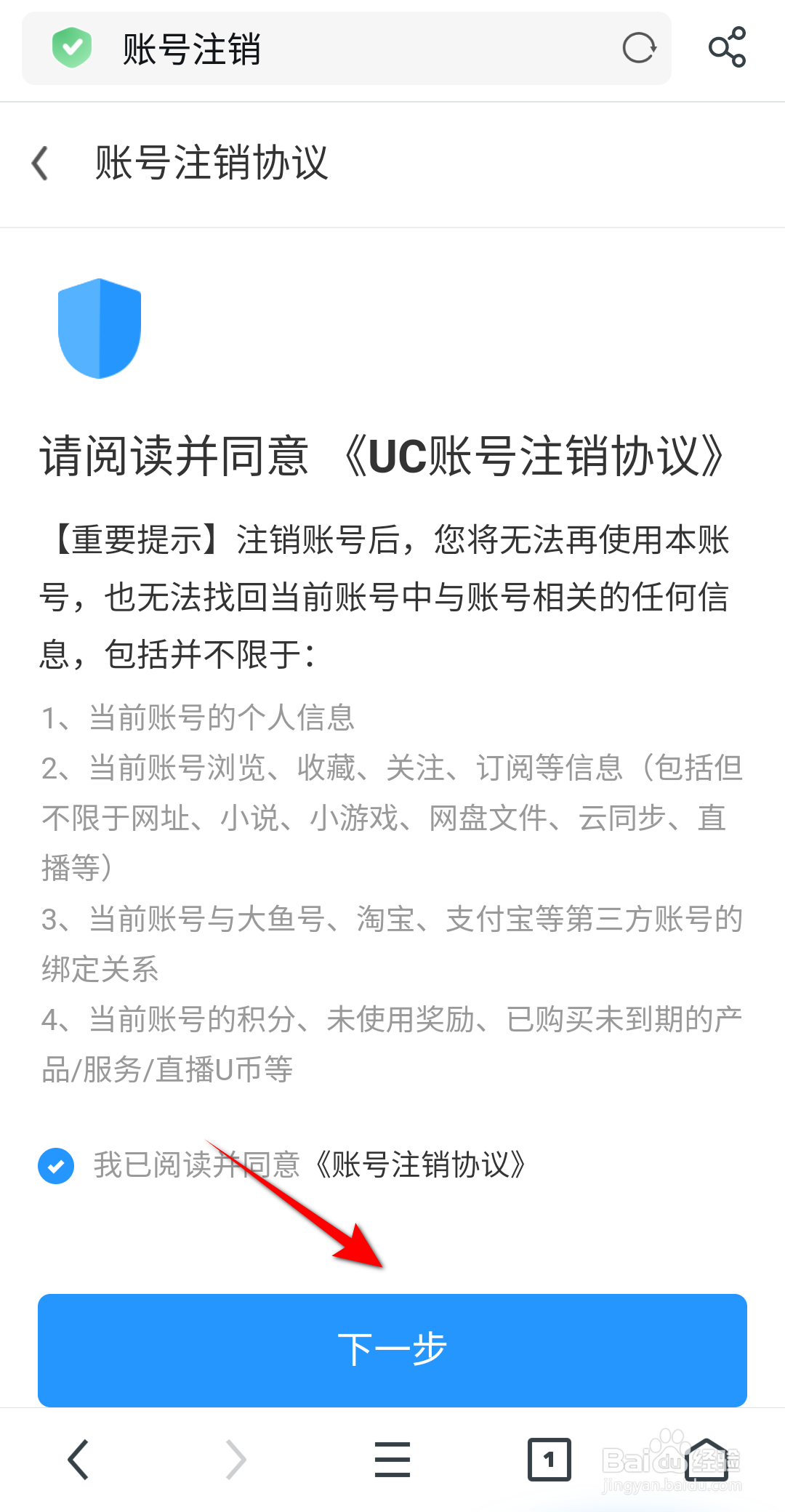 UC浏览器怎么注销账号