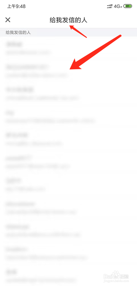 手机QQ邮箱怎么将发信人、发件人拉入黑名单