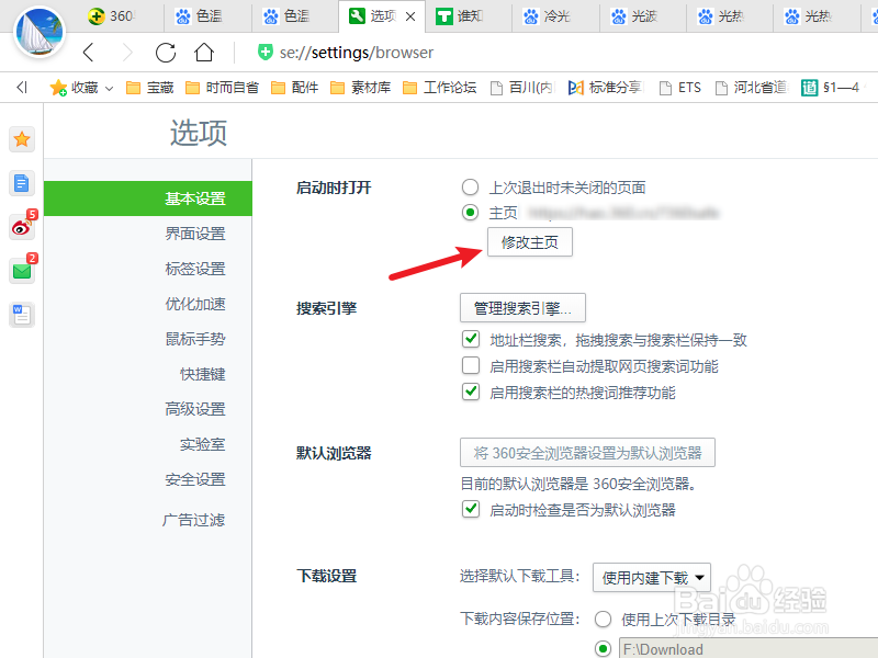 360浏览器怎么修改主页