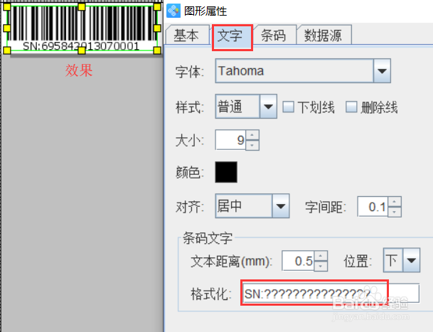 条码打印软件如何批量打印流水SN码