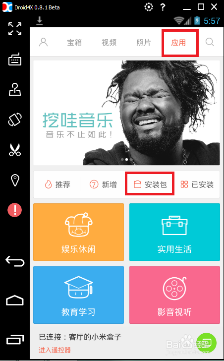 没有快捷安装，苹果用户如何安装小米小盒子软件