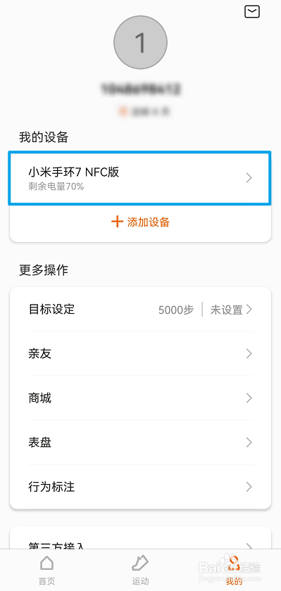小米手环7NFC版怎么查看距离上次充电天数