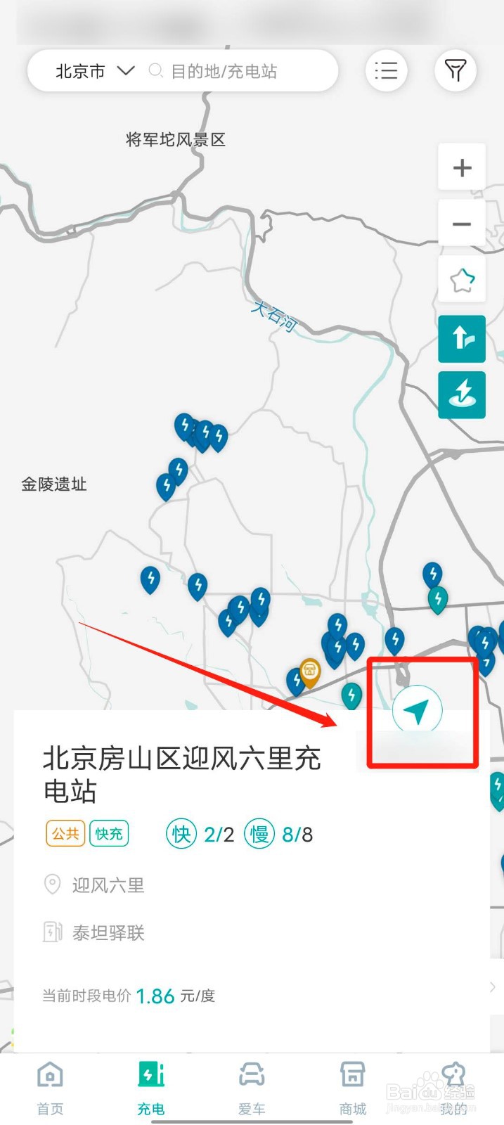 广汽新能源app怎么导航到充电站点