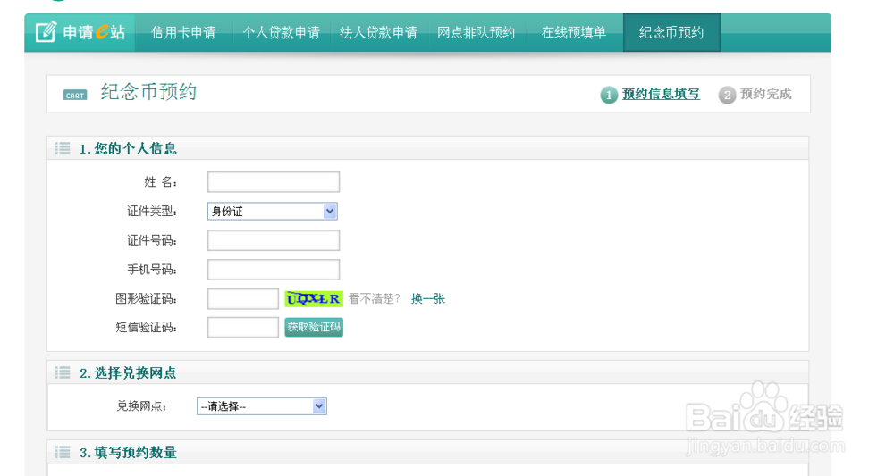 2016猴年纪念币怎么预约,猴年纪念币预约入口