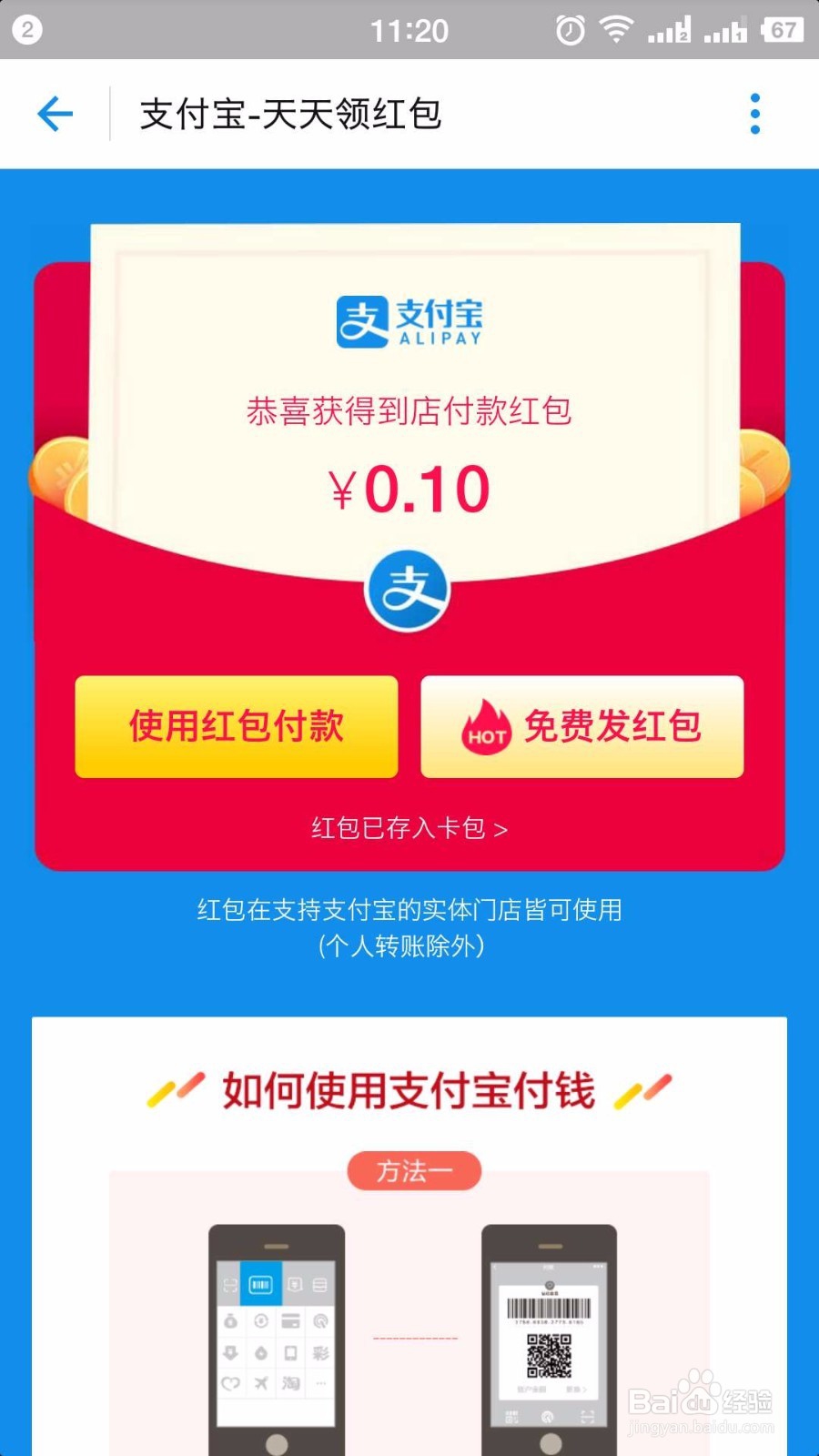 支付宝如何免费领红包