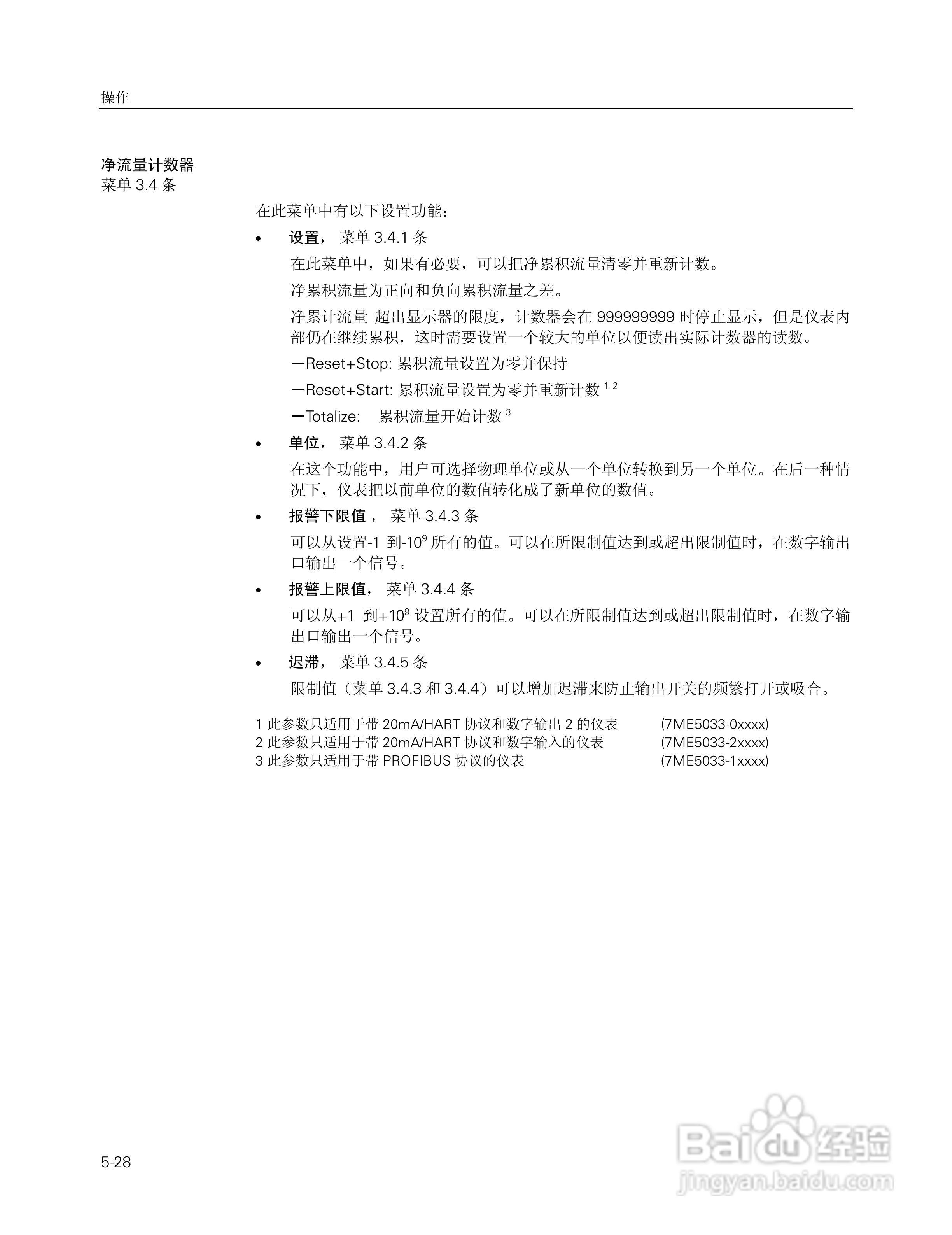 SITRANS FM Intermag2 电磁流量变送器使用说明书:[7]