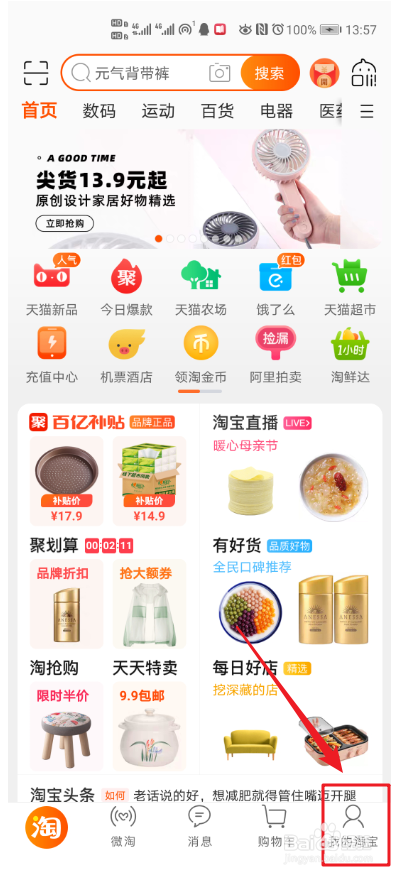 淘宝如何设置操作反馈音效