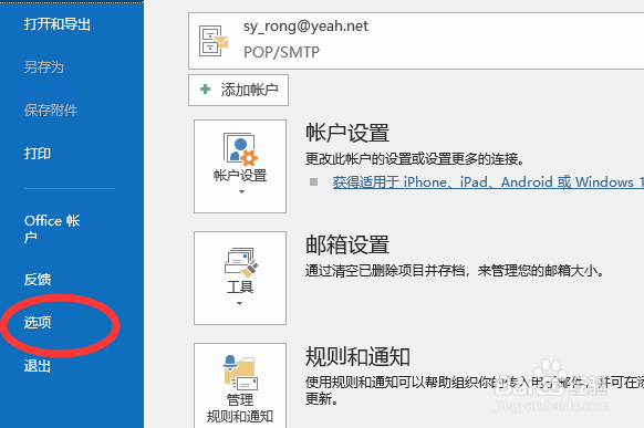 outlook自动保存时间怎么设置