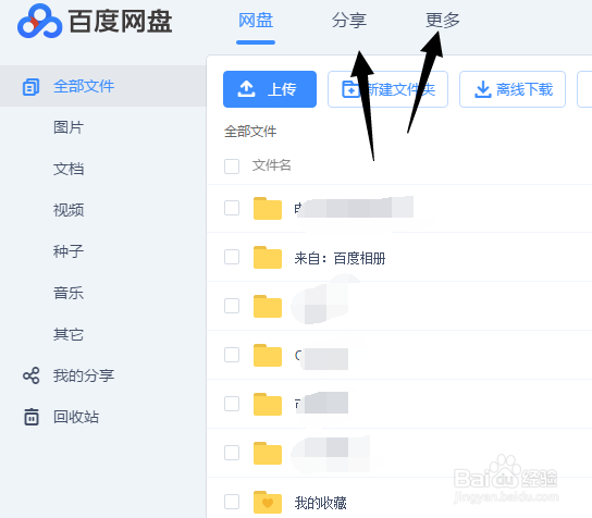 百度云盘关注的动态怎么查看？