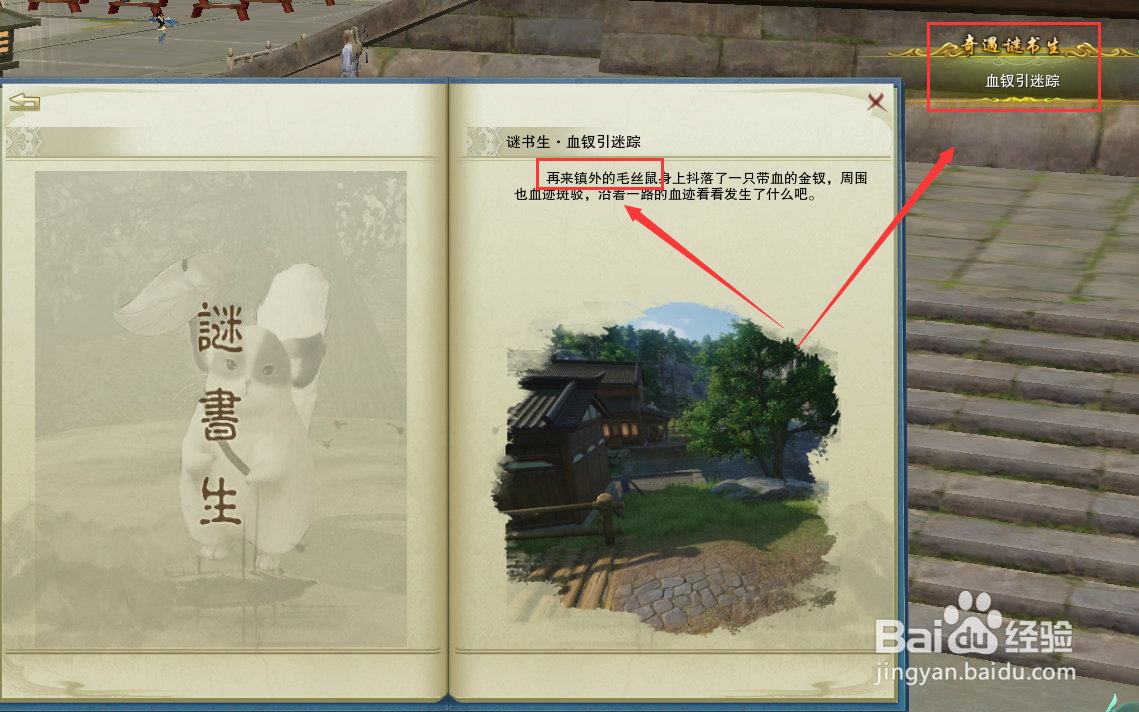 剑网3成就宠物奇缘·谜书生怎么完成