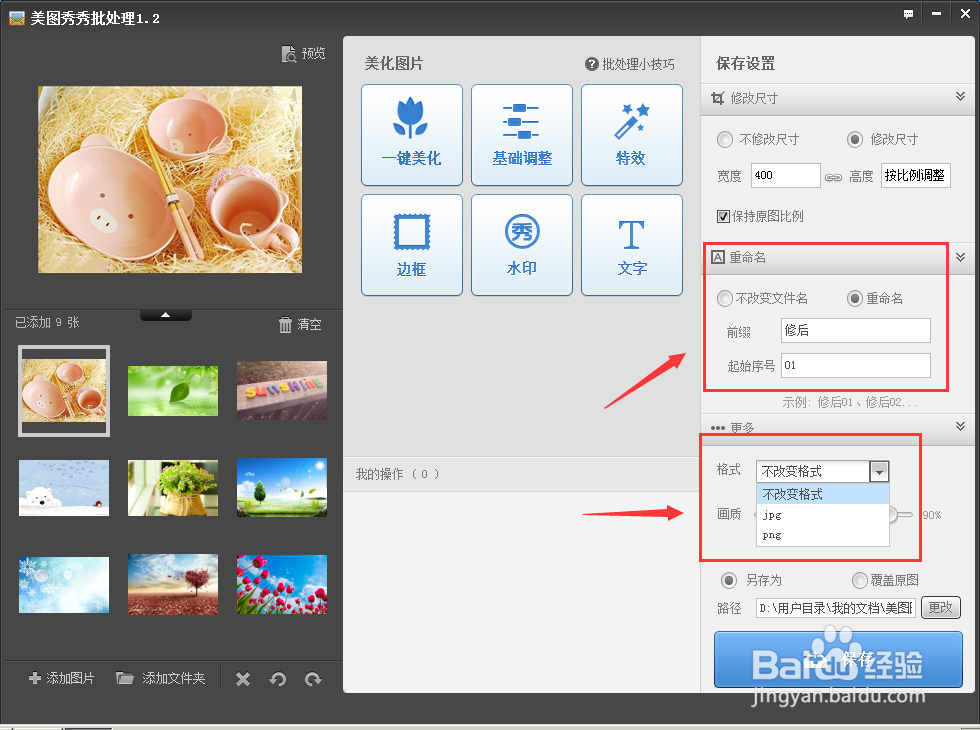 美图怎么批量修改图片尺寸
