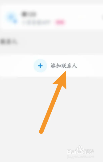 小爱音箱软件中怎么添加联系人