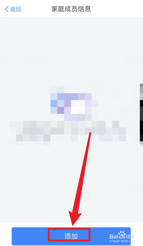 个人所得税如何添加家庭成员信息