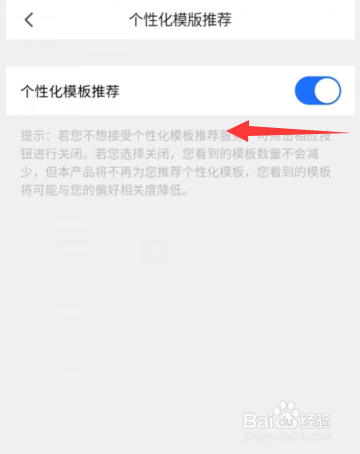 腾讯文档APP怎么关闭个性化模板推荐