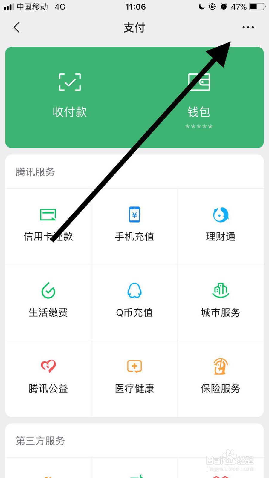 手机微信如何设置红包退回方式?