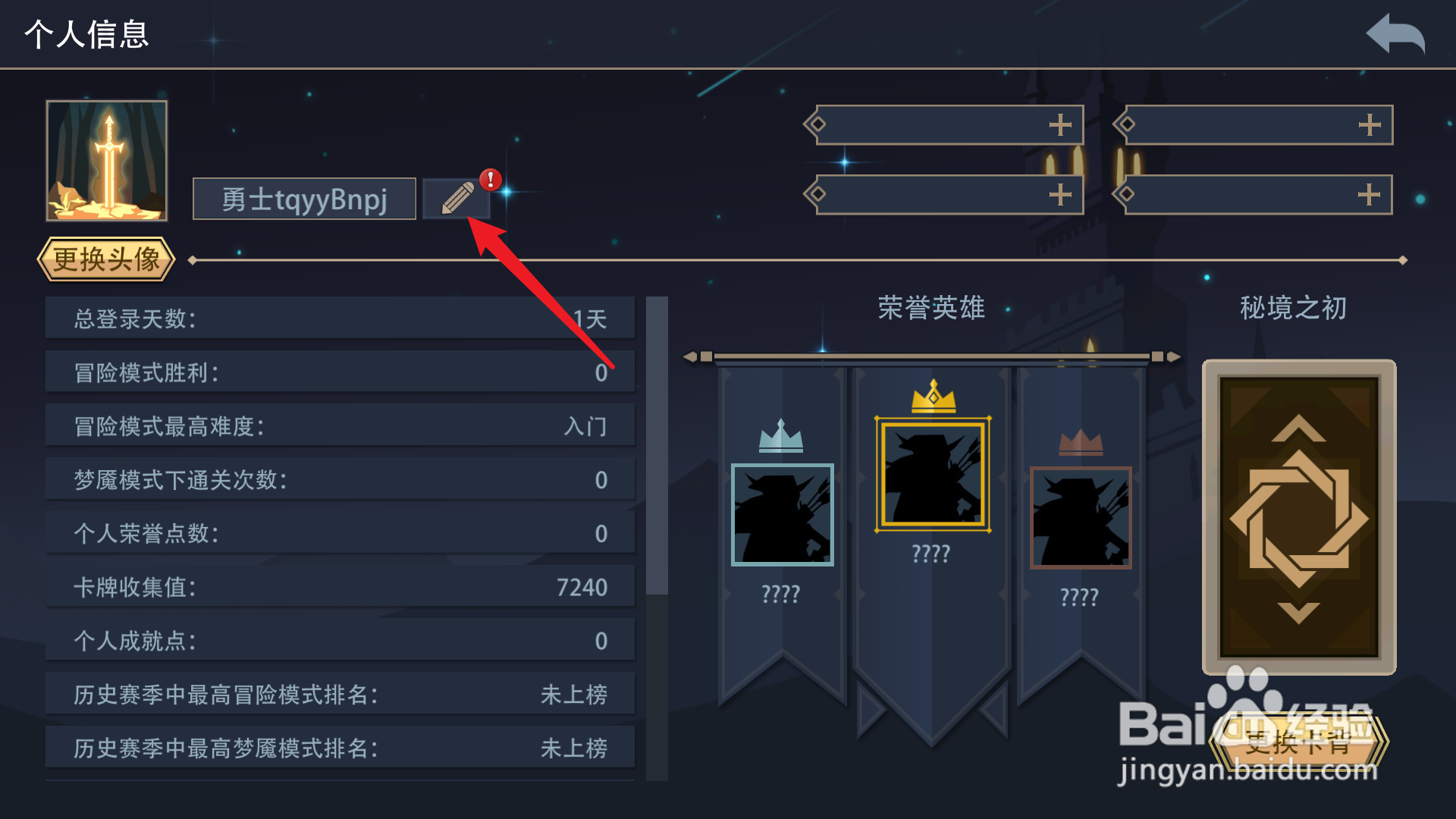 恶魔秘境改昵称任务怎么做