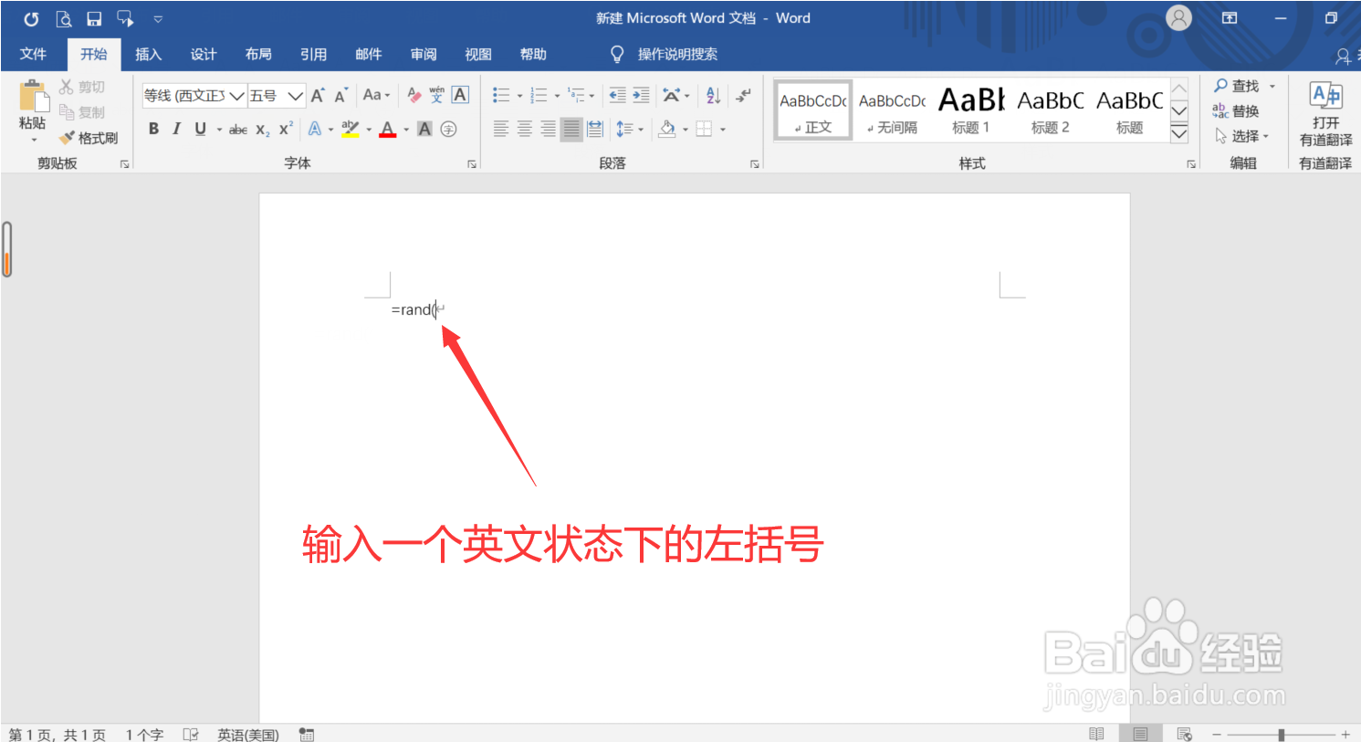 Word快速生成一万字文档