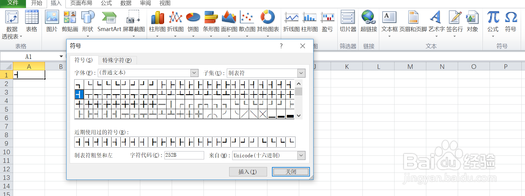 如何在excel中输入制表符竖粗和左的符号呢