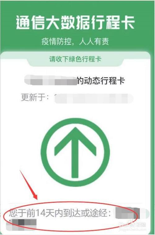 如何用支付宝查询14天行程卡