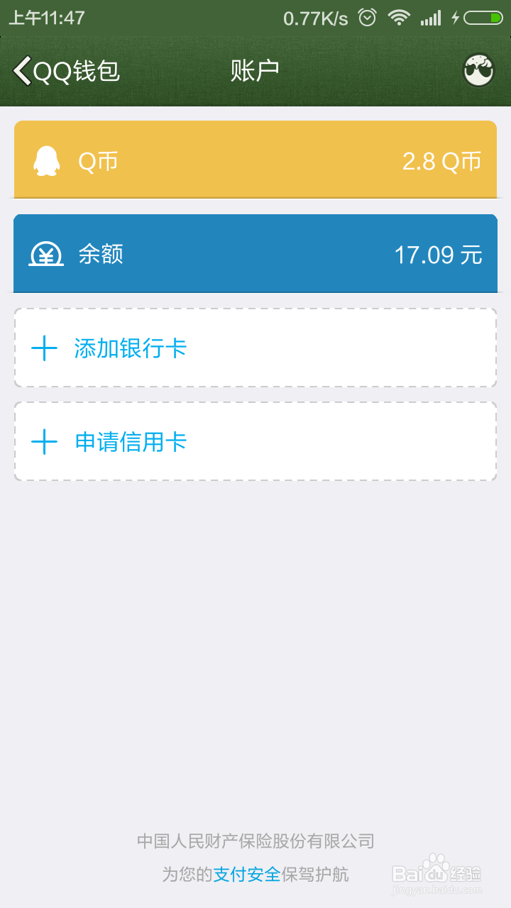QQ红包怎么充Q币