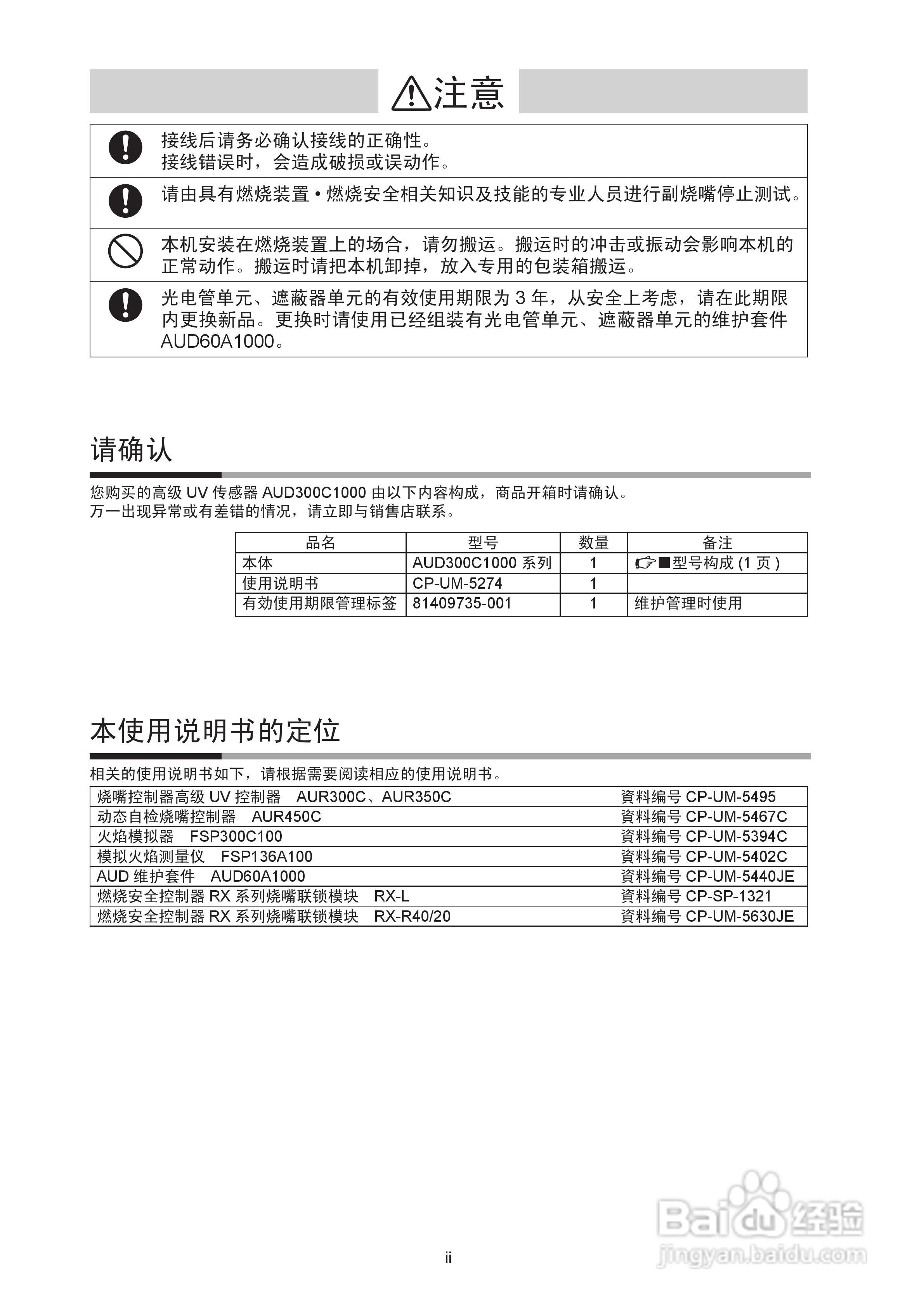 山武高级UV传感器AUD300C1000使用说明书:[1]
