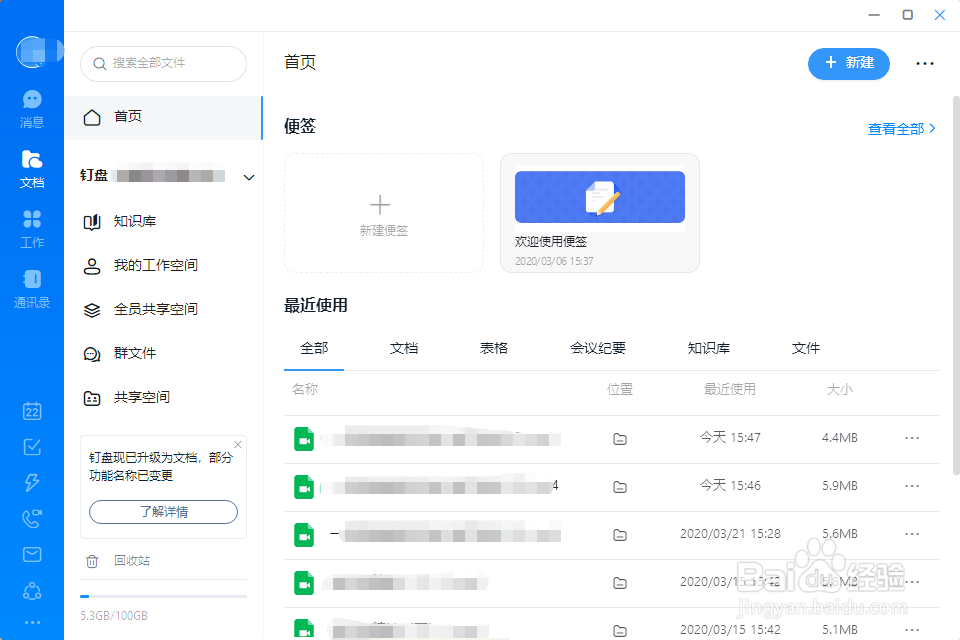 钉钉电脑版如何在线创建/编辑表格?