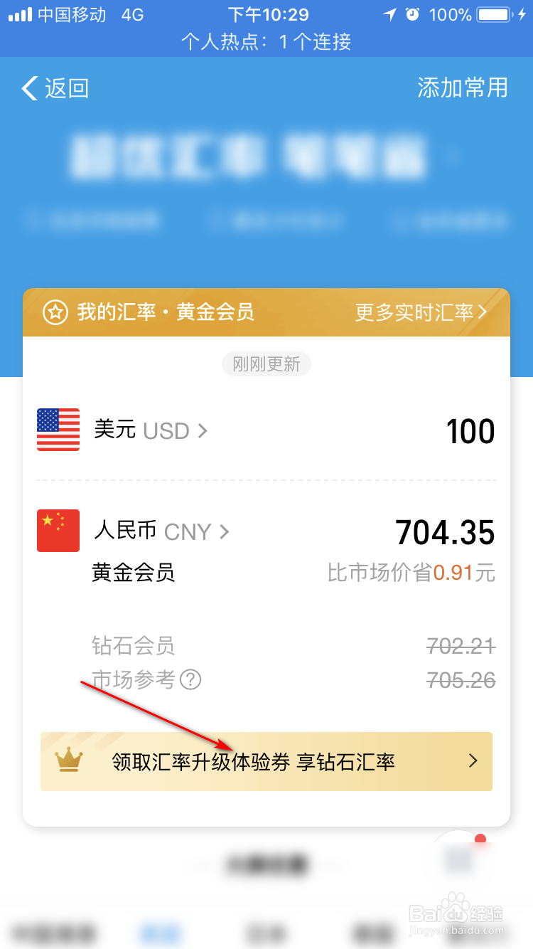 支付宝如何领取汇率优惠券,升级钻石专享汇率
