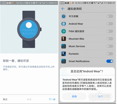 HUAWEI WATCH 2 配对使用图文教程