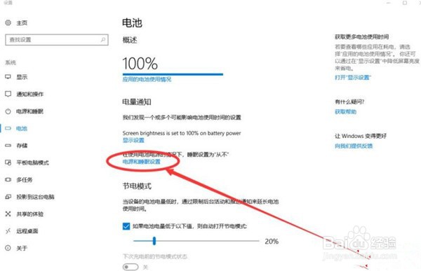 Win10如何设置屏幕常亮