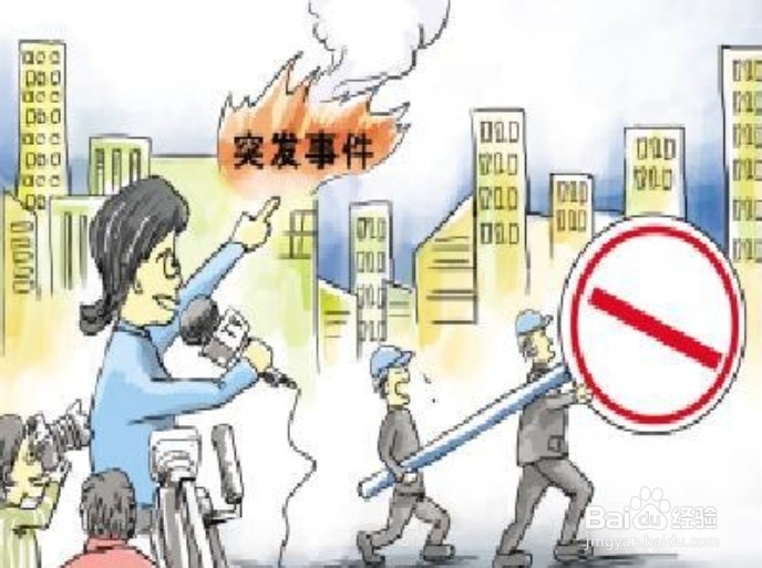 个人如何应对突发事件