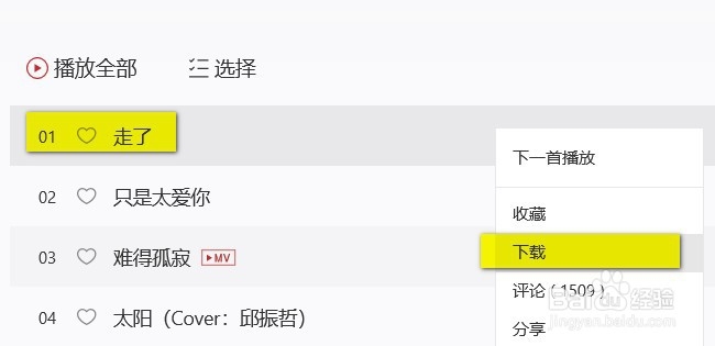 网易云音乐下载的歌曲在哪个文件夹