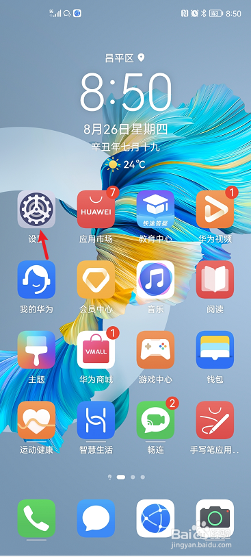 华为手机如何设置锁屏签名