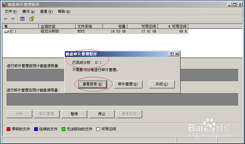 Windows Server 2003如何对硬盘进行碎片整理