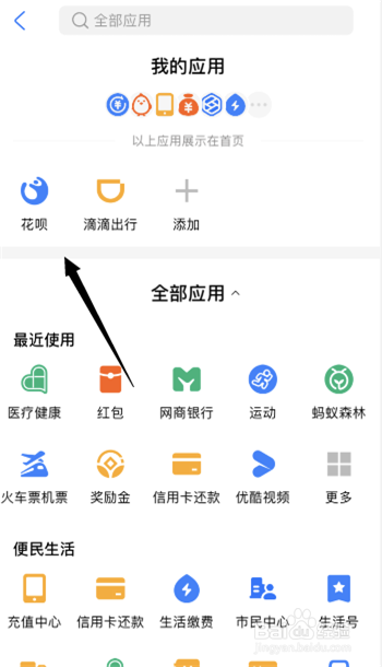 如何在花呗中设置按账单最低还款额度还款