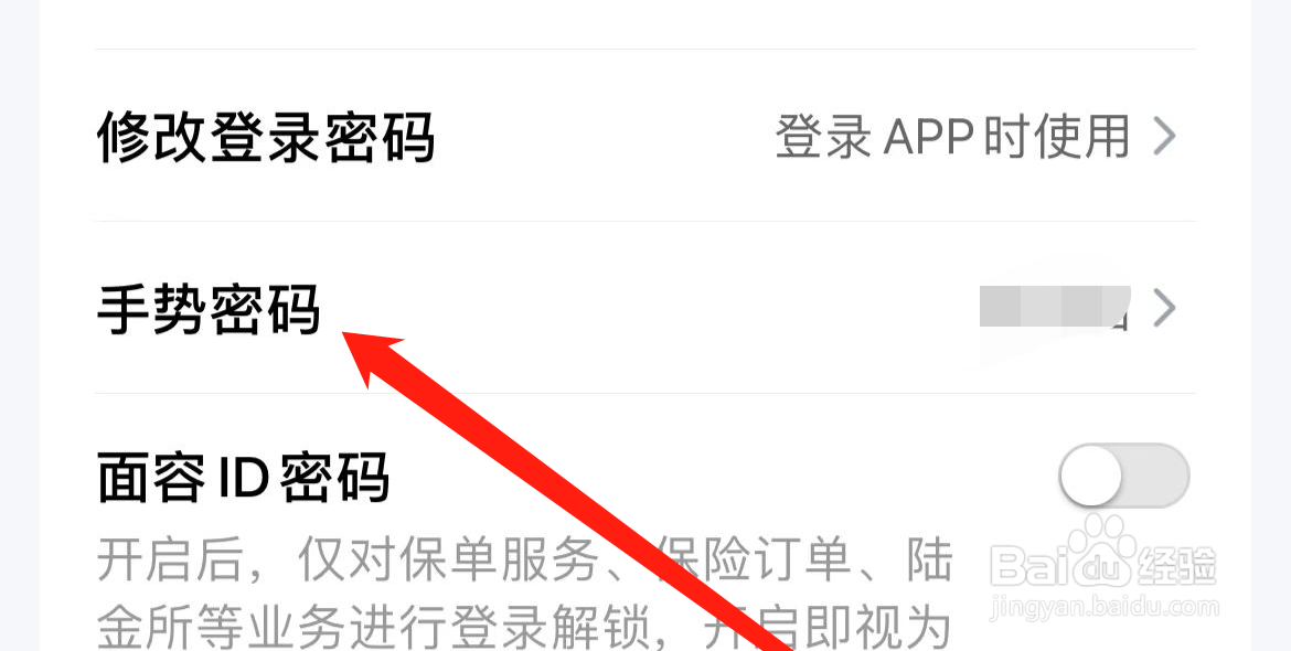 如何在平安金管家APP上设置手势密码