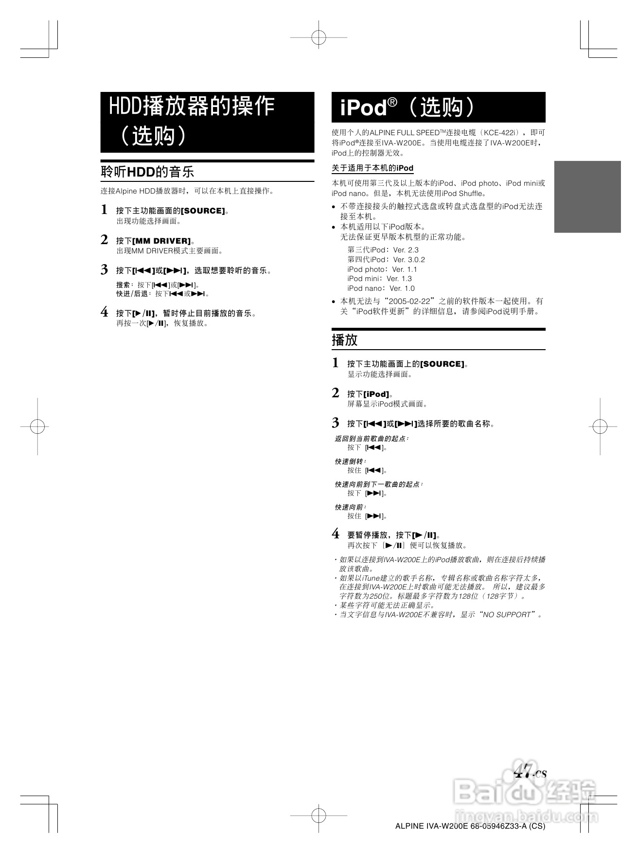 阿尔派IVA-W200E型车载DVD播放器说明书:[3]