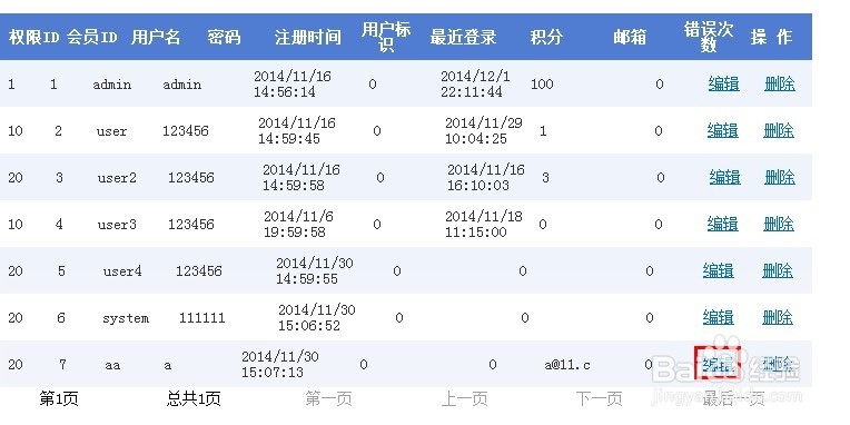 计算机专业毕业设计：[96]会员编辑功能